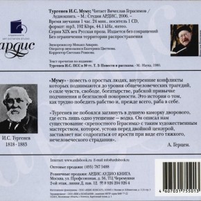И.С. Тургенев - Му-му (Аудио Книга) 